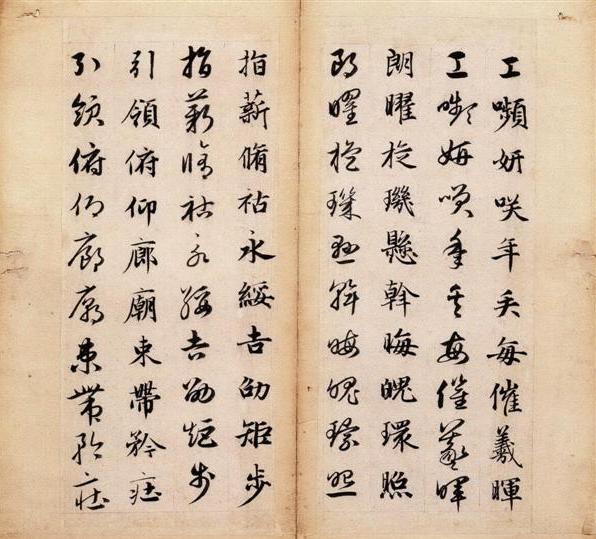 赵孟頫《真草千字文卷》25